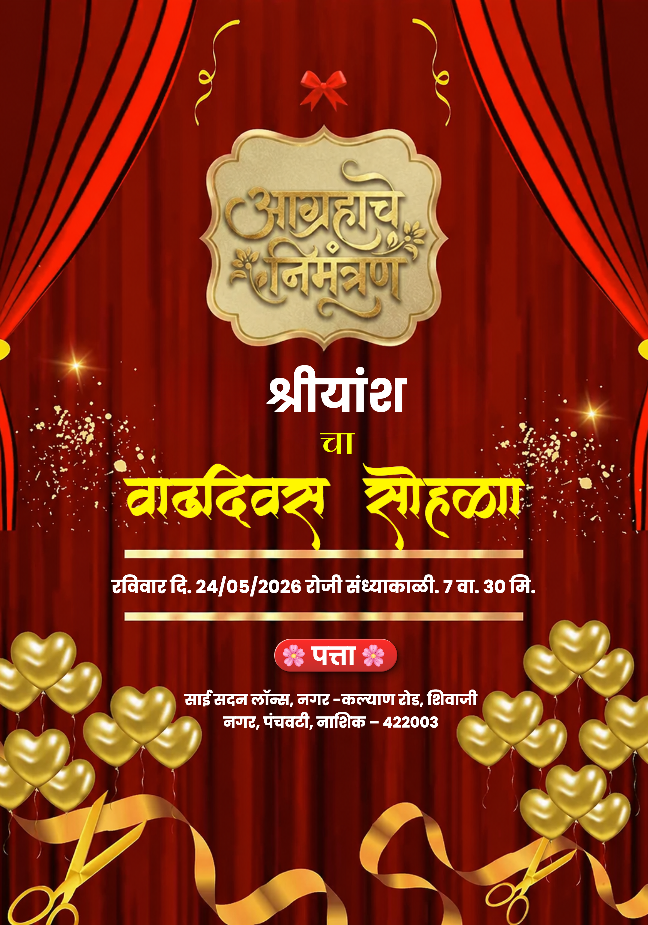 Birthday Party Invitation Card