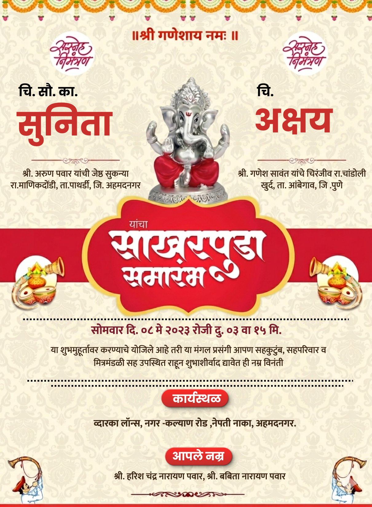 साखरपुडा समारंभ (Engagement)
