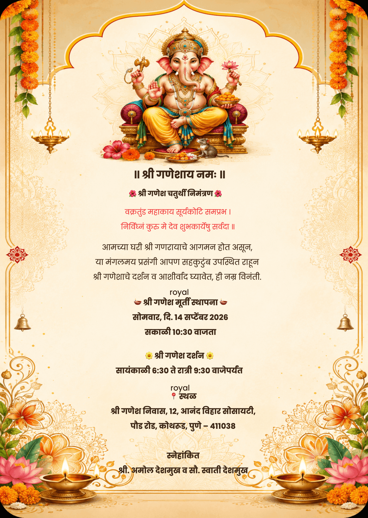 Ganesh Chaturthi Invitation in Marathi