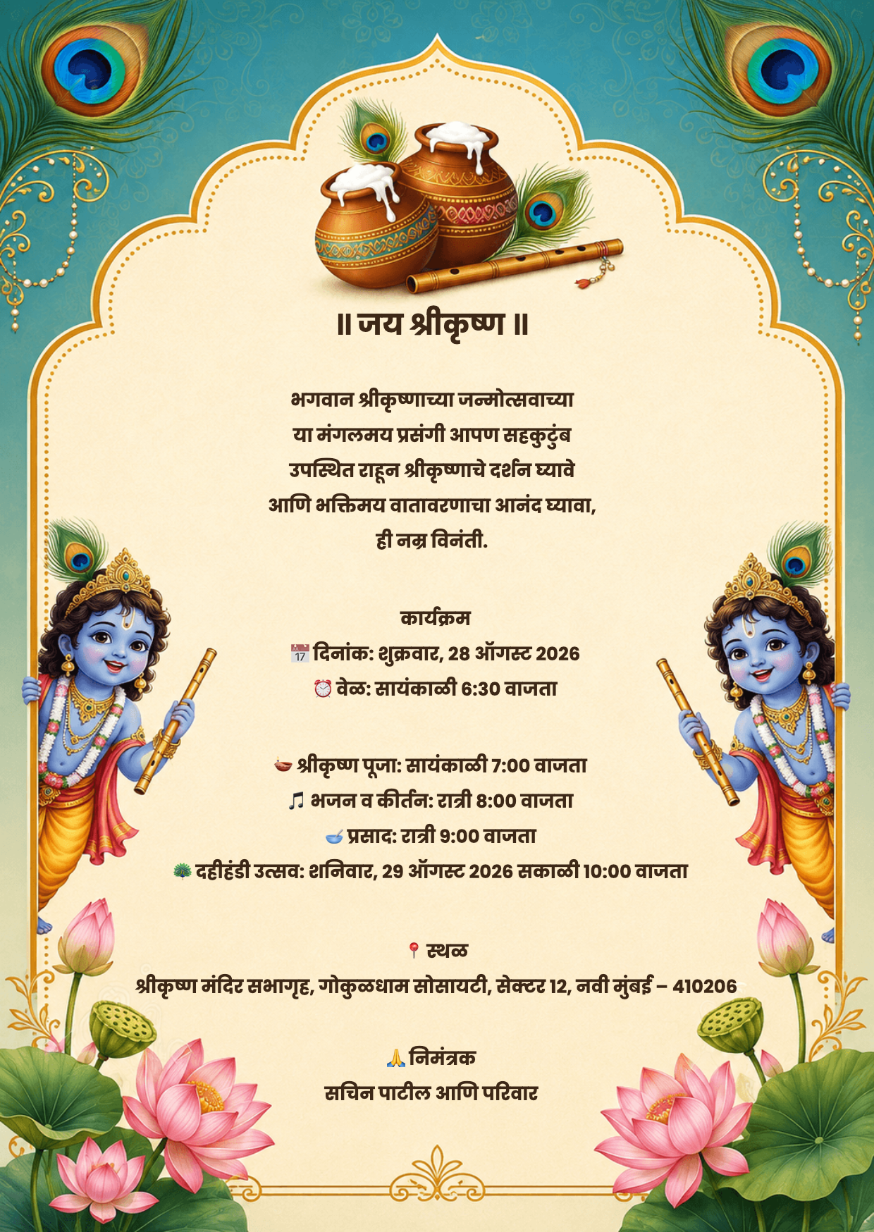 Janmashtami invitation card in marathi