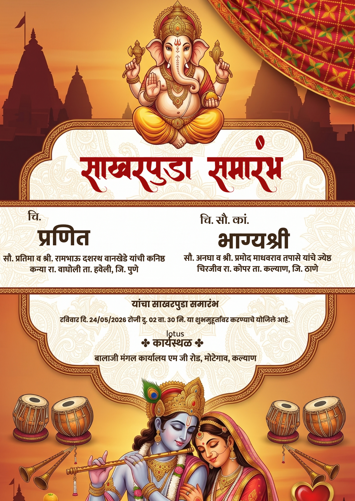 साखरपुडा समारंभ निमंत्रण पत्रिका